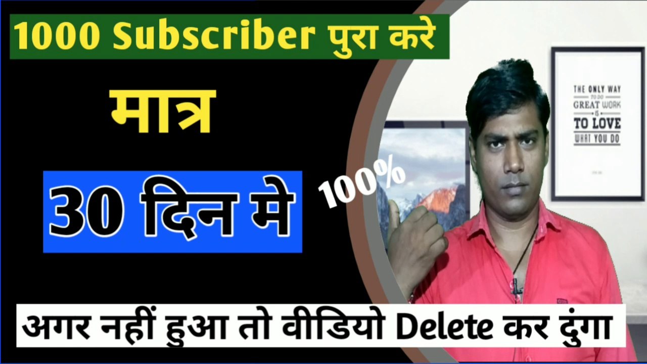 How to Complete 1000 Subscribers In 30 days//1000 Subscribers kaise pura kare//in Hindi