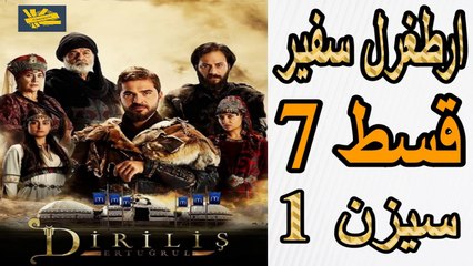 7-  Artagal Ambassador (safeer) Episode 7 Season 1 in Urdu HD || oknowit