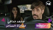 محمد حداقي يفاجئ الجمهور بدور مميز في الساحر.. فكيف استعد له؟