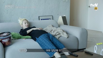 [예고] 홀로서기 안지영의 OFF 생활 방송 최초 공개!