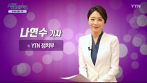 [5월 10일 시민데스크] 전격인터뷰 취재 후 - 나연수 기자 / YTN