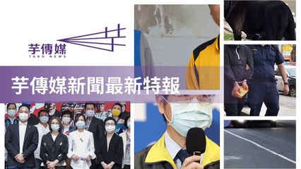 taronews.tw-copy1-20200510-00:40