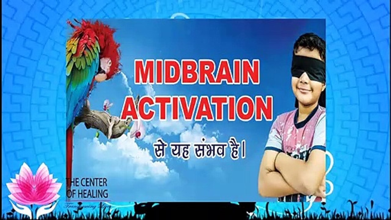 अपने बच्चे को जीनियस कैसे बनाये ? (Midbrain Activation Workshop)