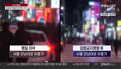 클럽 대기줄 사라지고 행인 띄엄띄엄…한적한 거리