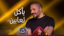 رامي عياش يأكل ثعابين والسقا يكشف عن الحيوانات التي يربيها في منزله