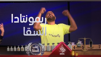أقوى ريمونتادا من السقا.. يعود من بعيد ويفوز بالحلقة على حساب رامي عياش بسبب وزن الدهب