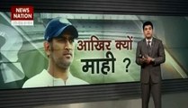Why did Mahendra Singh Dhoni retire?