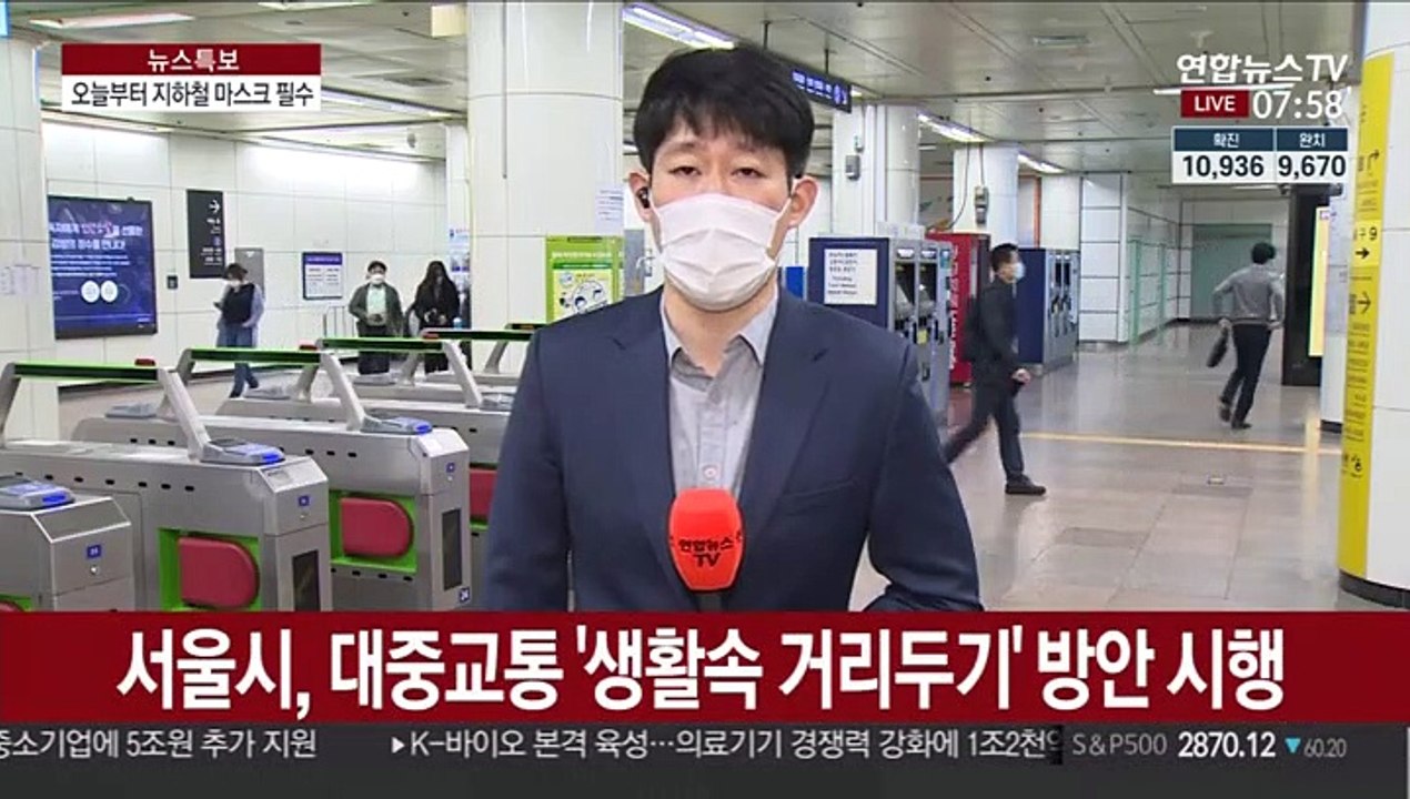 오늘부터 서울 지하철 혼잡 시 마스크 착용 필수