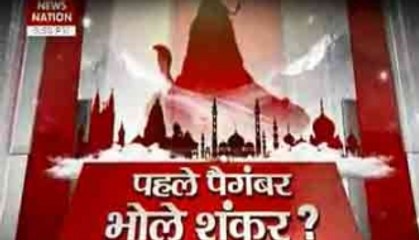 Question Hour: Was Lord Shiva Muslims' first prophet?