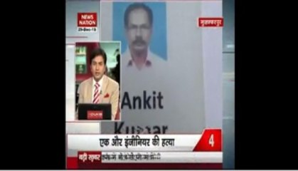 Speed100: Another engineer found murdered in Bihar