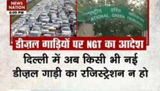 Nation View: NGT bans registration of new diesel vehicles in Delhi