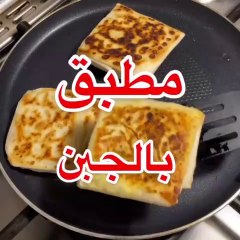 مطبق بالجبن .  لذيذ وسهل
