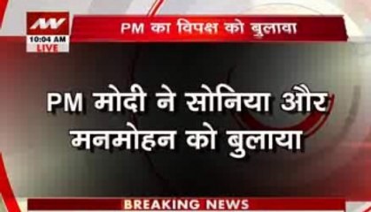 PM Modi invites Sonia, Manmohan to discuss GST bill