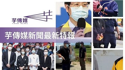 taronews.tw-copy2-20200510-01:36