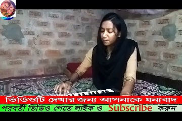 অনেক সুন্দর একটি বিচ্ছেদ গান, শিল্পী সাদিয়া জাহান তমা,