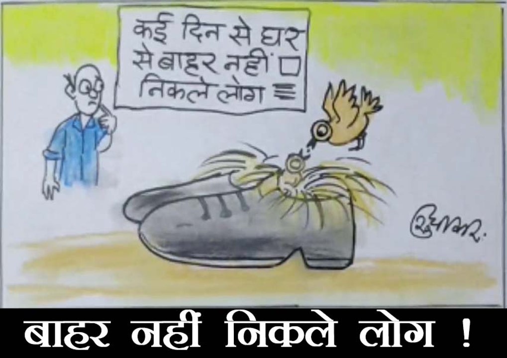 आम आदमी की ठहरी हुई जिंदगी की हालत बता रहे हैं उसके जूते देखिए इस मुद्दे को कार्टूनिस्ट सुधाकर सोनी के नजरिए से