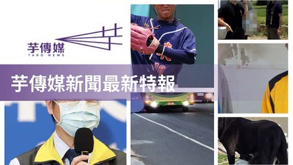 taronews.tw-copy2-20200510-02:39