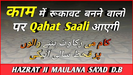 Dawat Ke Kaam Me Rukawat Banne Waalo Par Qahat Saali Aayegi - Hazrat Ji Maulana Sa'ad Sahab D.B