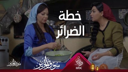 كيد الضرائر: خطّتت لمنع زوجها من الزواج مرّة رابعة #سوق_الحرير #رمضان_يجمعنا