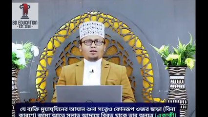 Shaikh Ismail Makki- এই মহামারির ভয়ে ঘরে নামাজ পড়তে পারবে কিনা।