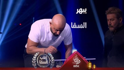 عابد فهد يبهر السقا ورزان بدقته الكبيرة في هذه اللعبة