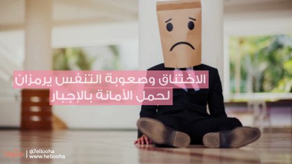 الحلم بضيق النفس وتفسير رؤية الاختناق وصعوبة التنفس في المنام