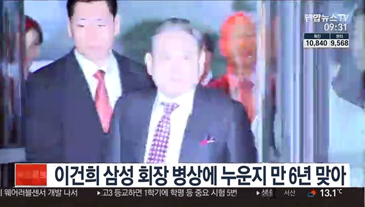 이건희 삼성 회장 병상에 누운지 만 6년 맞아
