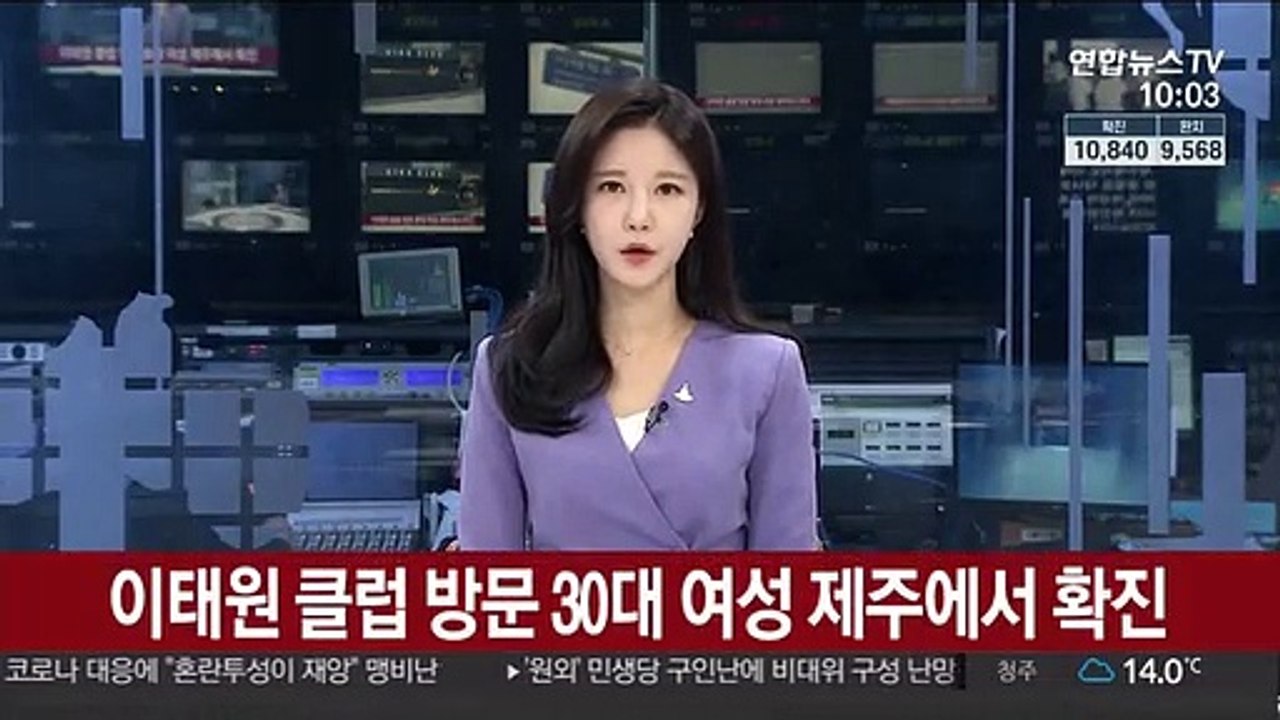 이태원 클럽 방문 30대 여성 제주에서 확진