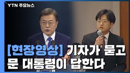 [현장영상] 문 대통령 "코로나 진정되는대로 北 설득" / YTN