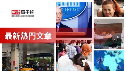 covid19-chinatimes_rss_mobile_top-copy4-20200510-11:06