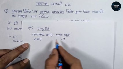 class 8 maths chapter 2 ( घन एवं घनमूल) Ex 2.1 Question 2 || आकलन विधि || Hindi medium