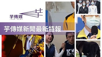 taronews.tw-copy2-20200510-12:42