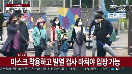 생활방역 첫 휴일…서울대공원 차분한 나들이