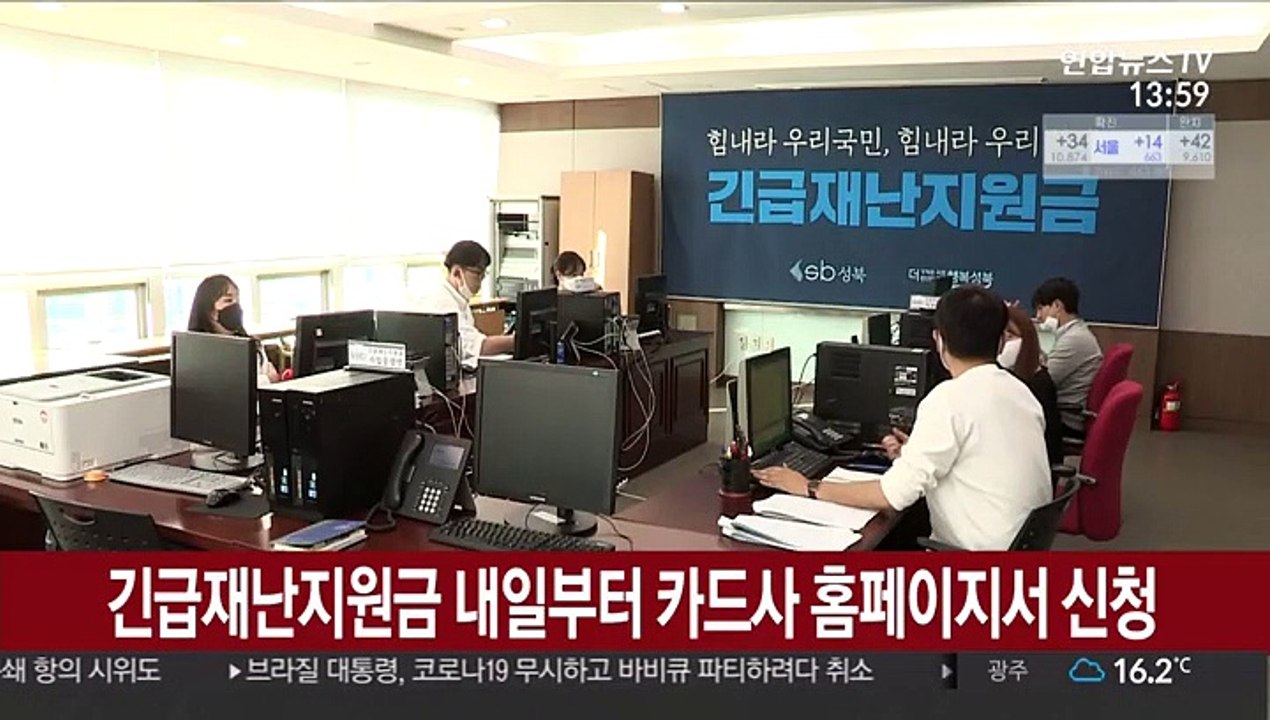 긴급재난지원금 내일부터 카드사 홈페이지서 신청