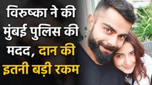 Anushka Sharma & hubby Virat Kohli donate Rs 5L each for Mumbai police welfare | FilmiBeat