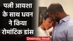 Shikhar Dhawan romantic Dance with wife Ayesha during Lockdown, Watch Video | वनइंडिया हिंदी