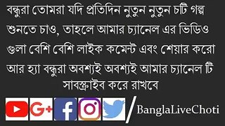 অফিসের বস অামার পর্দা ফাটিয়ে দিল --  Bangla Choti Golpo