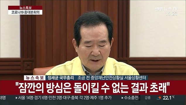 [현장연결] 정총리, 특정 커뮤니티 비난, 방역 도움되지 않아