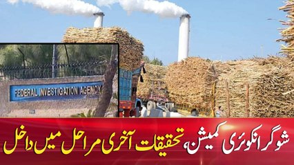 Sugar scam: Inquiry enters in final stages of the investigation
