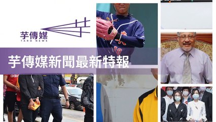 taronews.tw-copy3-20200510-15:36