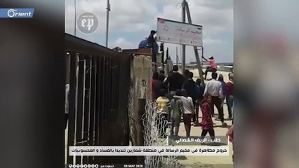 خروج مظاهرة في مخيم الرسالة بمنطقة شمارين بريف حلب تنديداً بالفساد والمحسوبيات