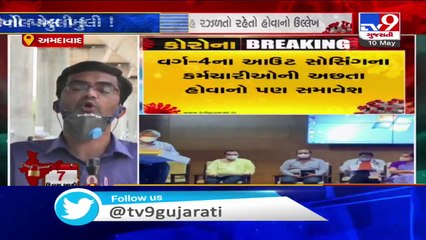 Ahmedabad_ List of negligence by authorities in treating COVID19 patients making rounds_ TV9News