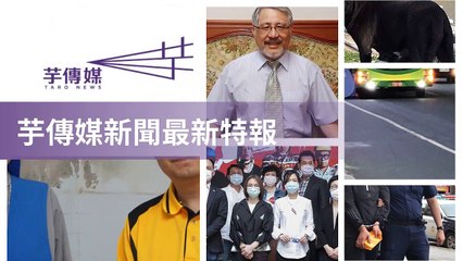 taronews.tw-copy1-20200510-16:39