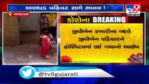 Ahmedabad_ Health dept allegedly takes COVID negative patient to care center in Odhav_ TV9News