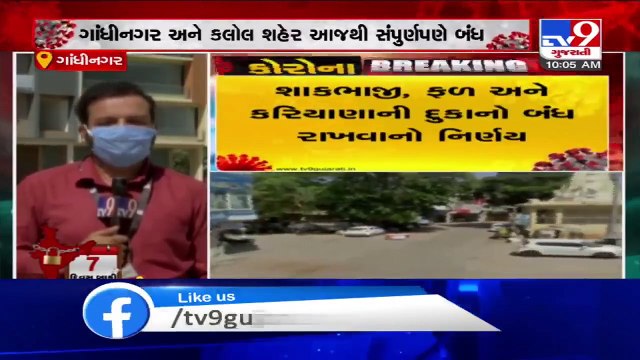 Coronavirus_ Total lockdown in Gandhinagar from today_ TV9News