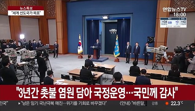 문 대통령, 취임 3주년 특별연설… 세계 선도국가 목표
