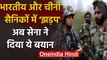 Sikkim Border पर Chinese और Indian Soldiers में हाथापाई, अब आया सेना का बयान | वनइंडिया हिंदी