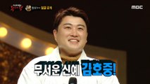 [Reveal] 'Korean beef 1  ' is Kim Ho Joong 복면가왕 20200510
