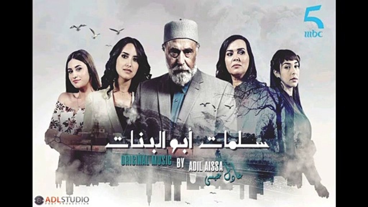 Salamat abou lbanat - Music mp3 سلمات ابو البنات موسيقى