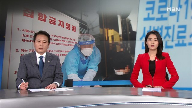 5월 10일 MBN 종합뉴스 클로징